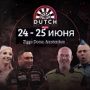 Dutch Darts Masters стартует уже сегодня / № 904