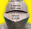 <span style="color:#f80000"> Регистрация на 3-й турнир серии RUS PDC в городе Брянск / № 1136 </span>