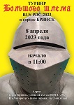 <span style="color:#f80000"> Регистрация на 3-й турнир серии RUS PDC в городе Брянск / № 1136 </span>