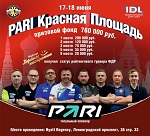 Известен призовой фонд турнира по дартс IDL «Красная Площадь» / № 1180
