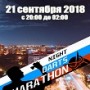 Ночной дартс-марафон в Одинцово / № 30