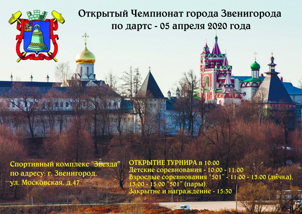 Плакат для Звенигорода