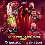 Юбилейный 30-ый PDC World Darts Championship 2023 уже сегодня! / № 1057