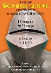 <span style="color:#f80000"> Регистрация на Белгородский турнир «БШ» RUS PDC в городе Старый Оскол / № 1120 </span>
