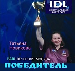 Татьяна Новикова второй раз подряд выигрывает именной турнир среди женщин IDL / № 1232