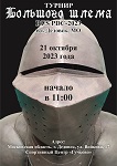 <span style="color:#f80000"> Анонс и Регистрация 10 этапа Подмосковного «Большого Шлема» RUS PDC в городе Дедовск МО / № 1286</span>