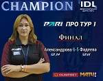 Наталья Александрова победительница IDL Про Тур1 / № 1379