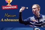 Максим Алдошин — победитель турнира IDL Tour 2! / № 1407